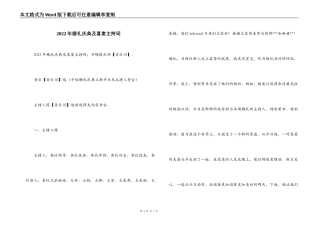 2022年婚礼庆典及喜宴主持词