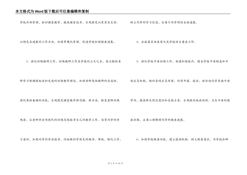 2022―2022学年学校工作计划_1_第2页