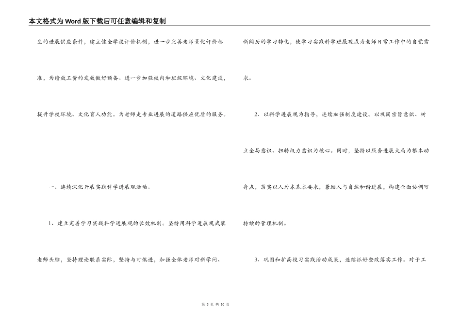 2022―2022学年学校工作计划_1_第3页