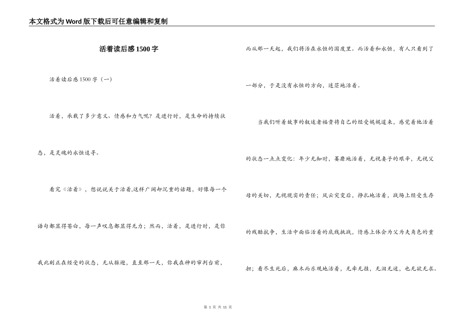 活着读后感1500字_第1页