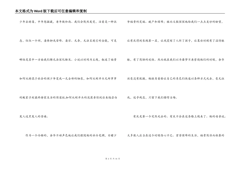 活着读后感1500字_第2页