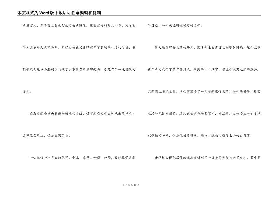 活着读后感1500字_第3页