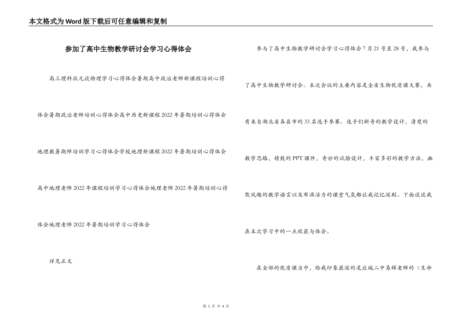 参加了高中生物教学研讨会学习心得体会_第1页