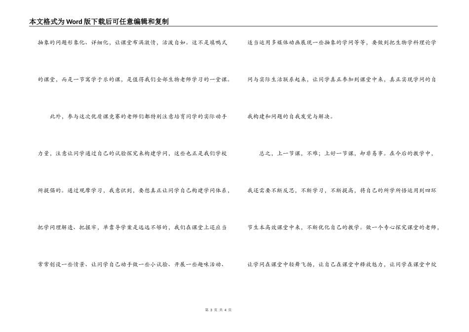 参加了高中生物教学研讨会学习心得体会_第3页