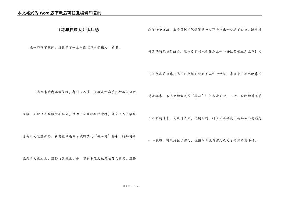 《花与梦旅人》读后感_第1页