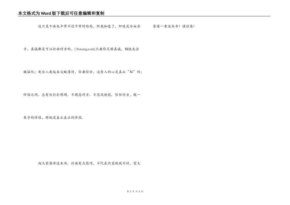 《花与梦旅人》读后感_第2页