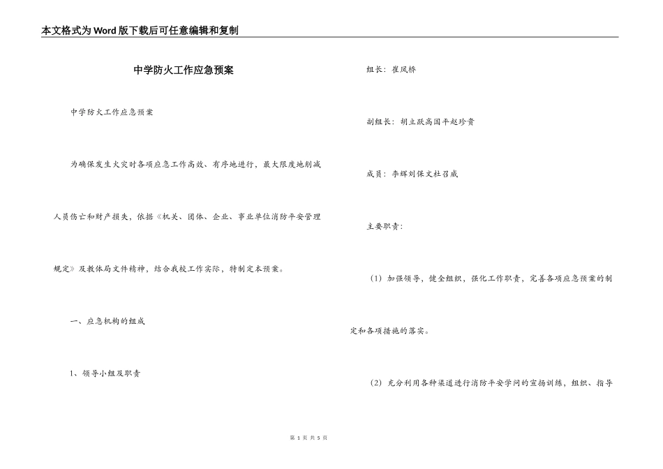 中学防火工作应急预案_第1页