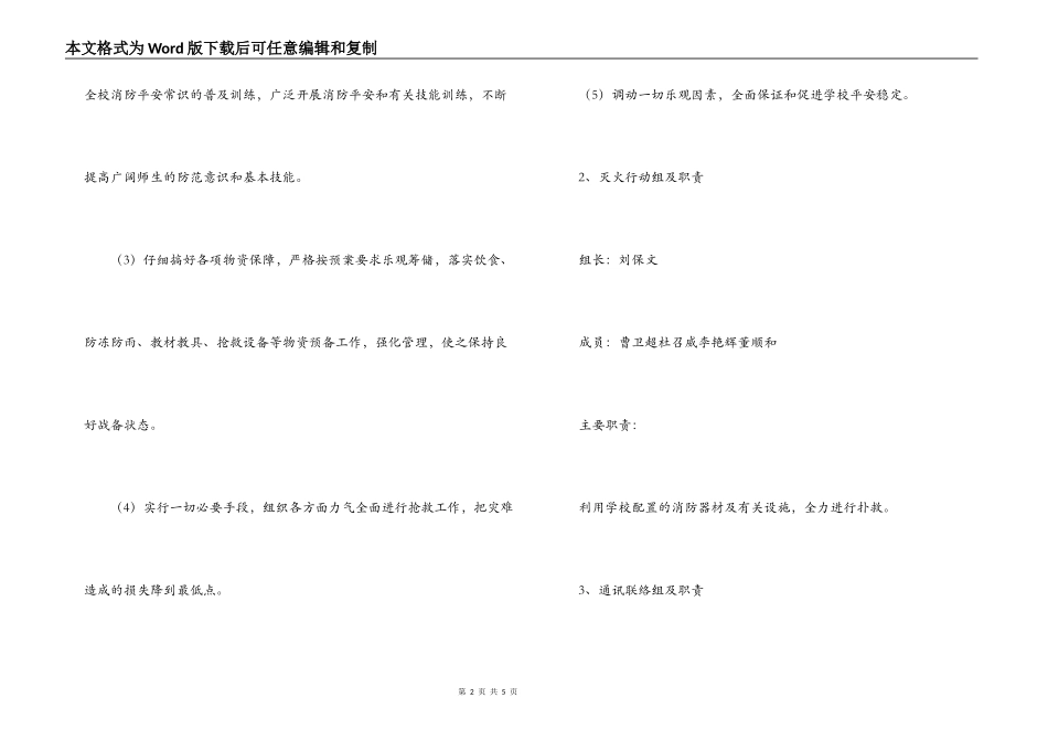 中学防火工作应急预案_第2页