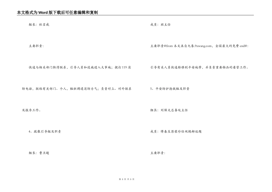 中学防火工作应急预案_第3页