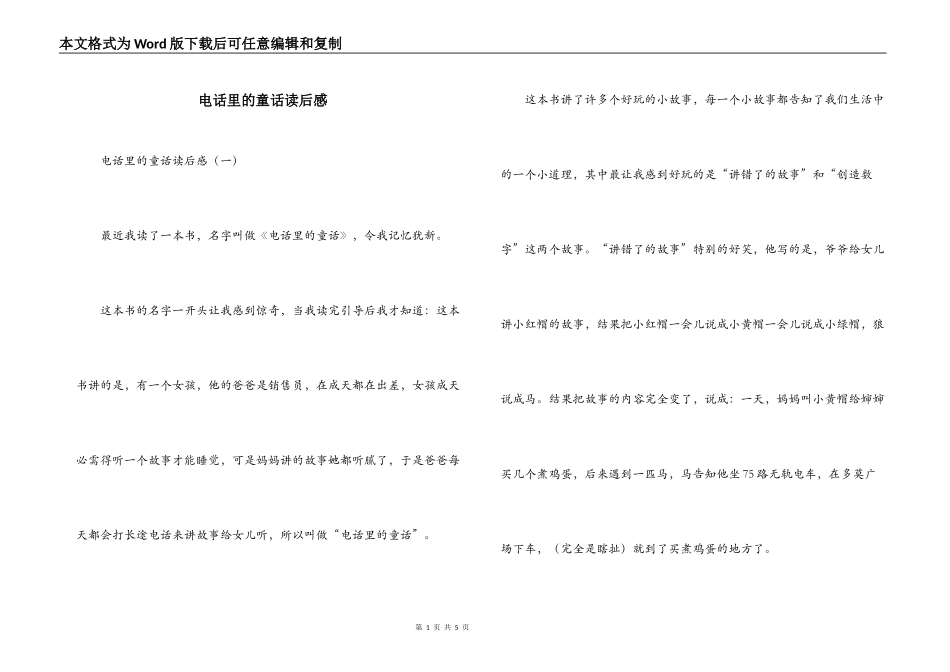 电话里的童话读后感_第1页