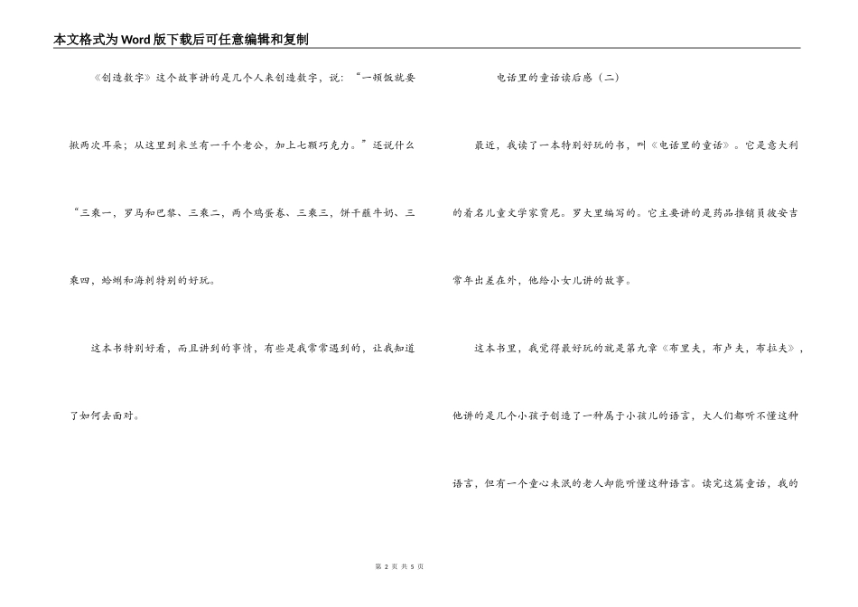 电话里的童话读后感_第2页