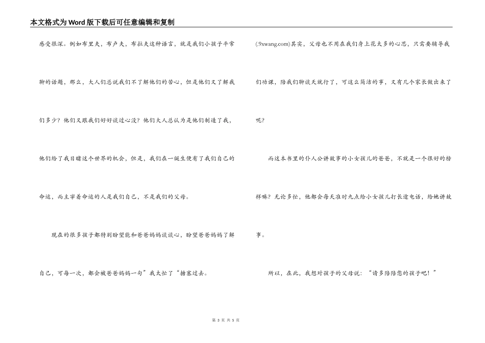 电话里的童话读后感_第3页