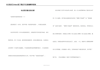 电话里的童话读后感