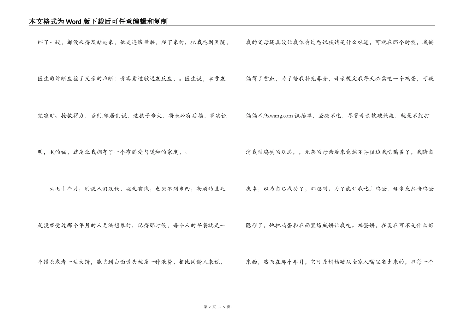 重阳节文章；爸爸！妈妈！我爱您们_第2页