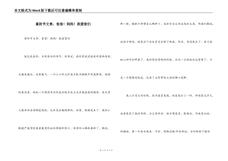 重阳节文章；爸爸！妈妈！我爱您们