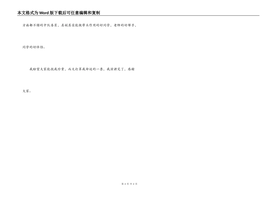 大学生生活委员的竞选演讲稿_第2页
