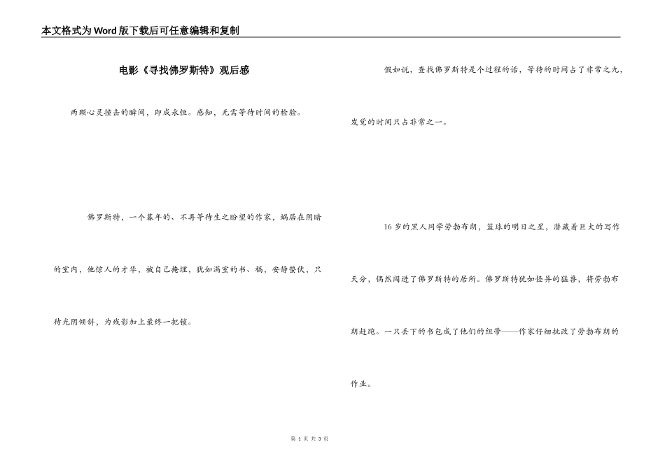电影《寻找佛罗斯特》观后感_第1页