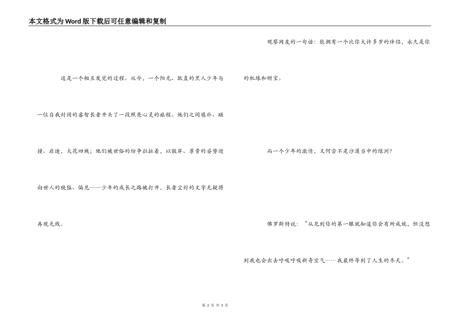 电影《寻找佛罗斯特》观后感_第2页