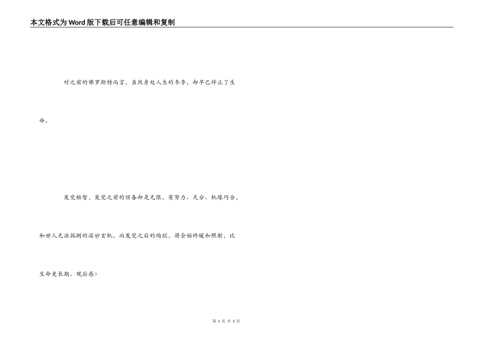 电影《寻找佛罗斯特》观后感_第3页