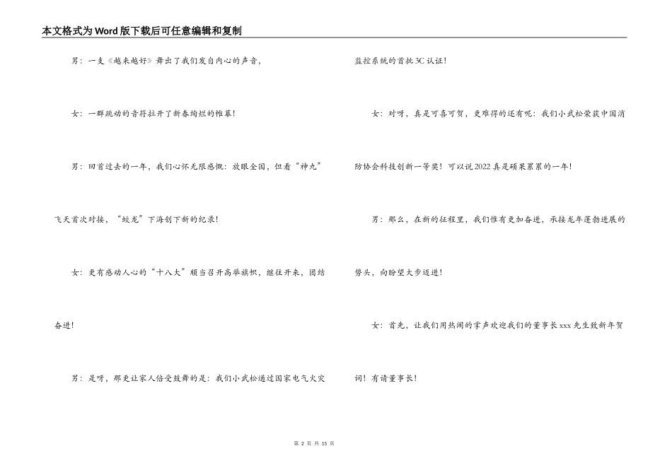 马年春节晚会主持词_第2页
