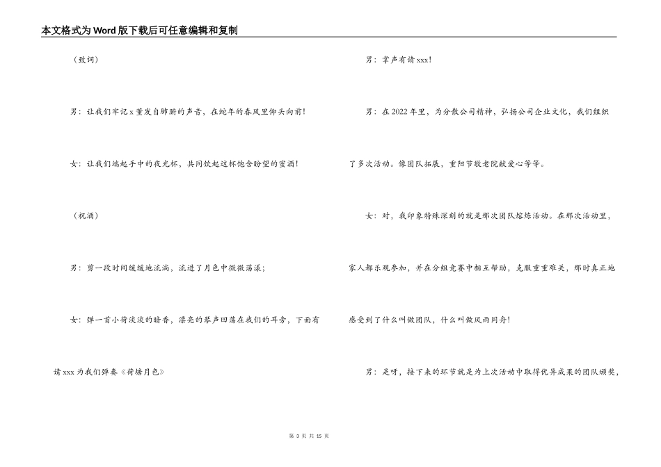 马年春节晚会主持词_第3页