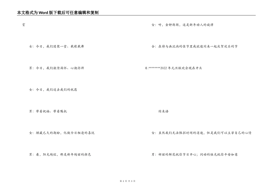 2022元旦晚会串词_第2页