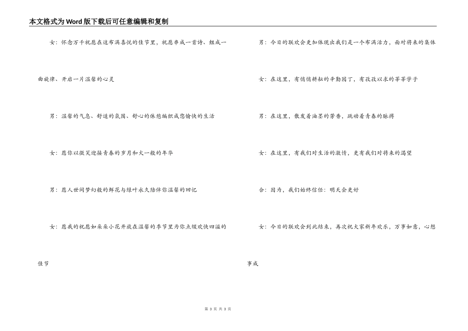 2022元旦晚会串词_第3页