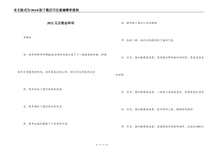 2022元旦晚会串词