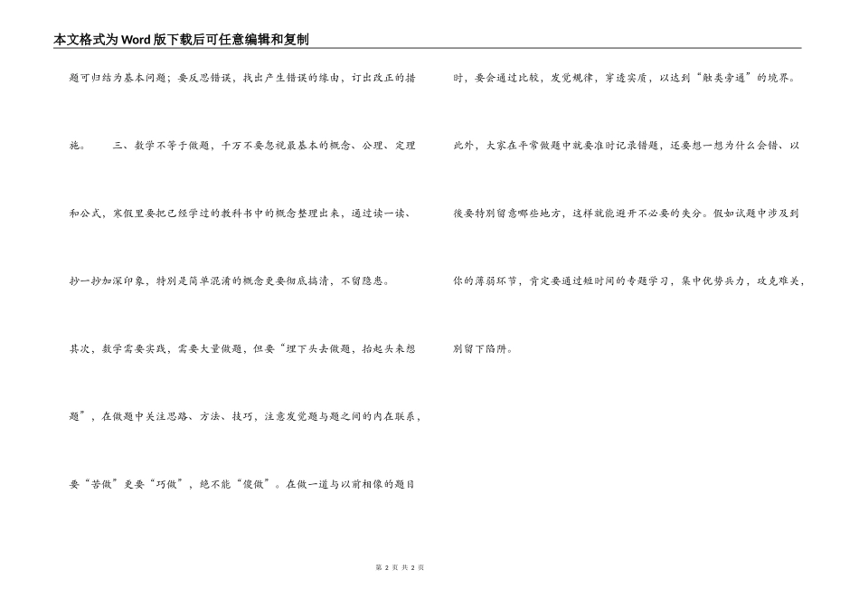 初中数学傻做题不如巧做_第2页