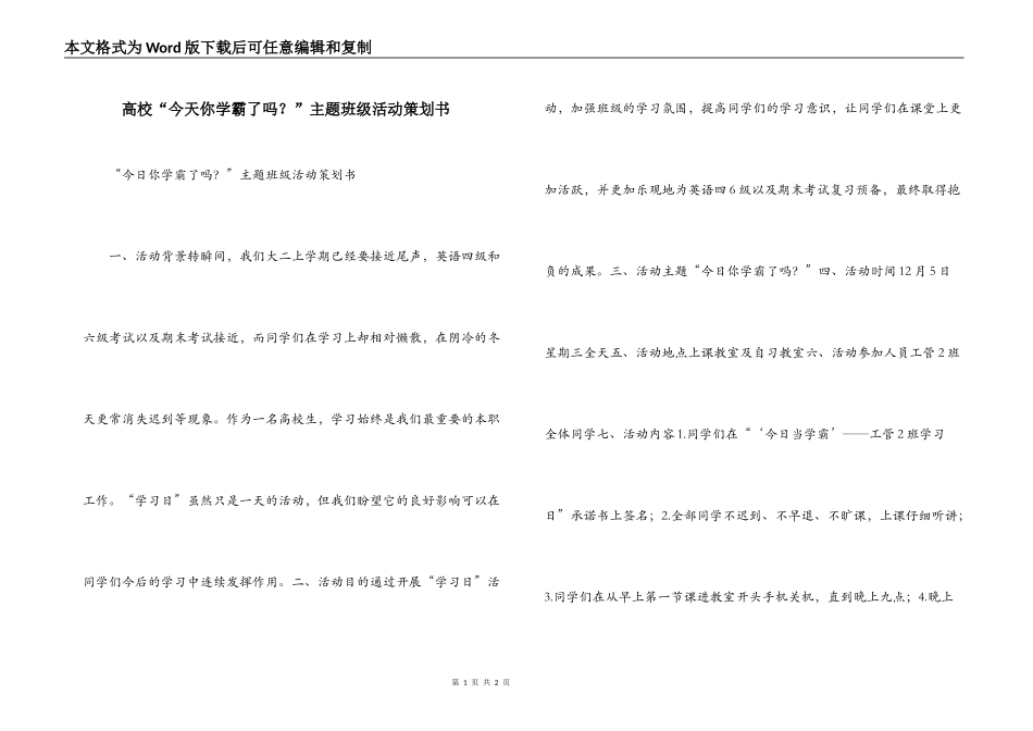 高校“今天你学霸了吗？”主题班级活动策划书_第1页