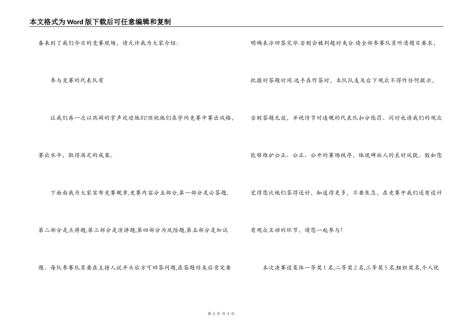 健康教育知识竞赛主持稿_第2页