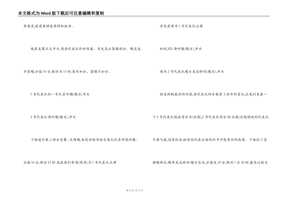 健康教育知识竞赛主持稿_第3页