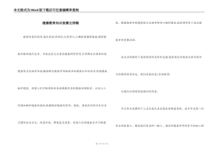 健康教育知识竞赛主持稿