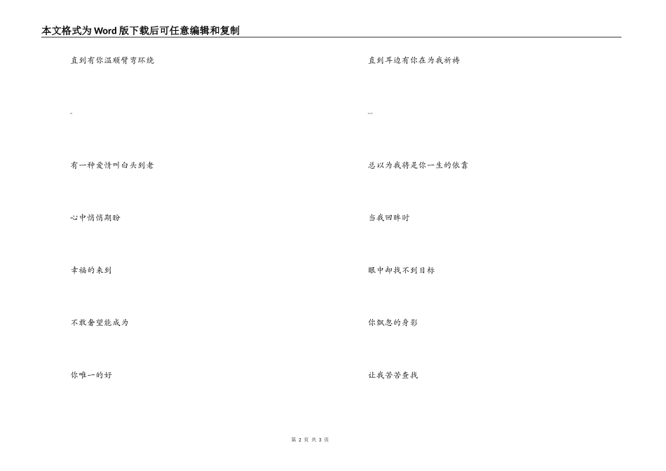 歌曲等待串词朗诵词；等待歌词_第2页