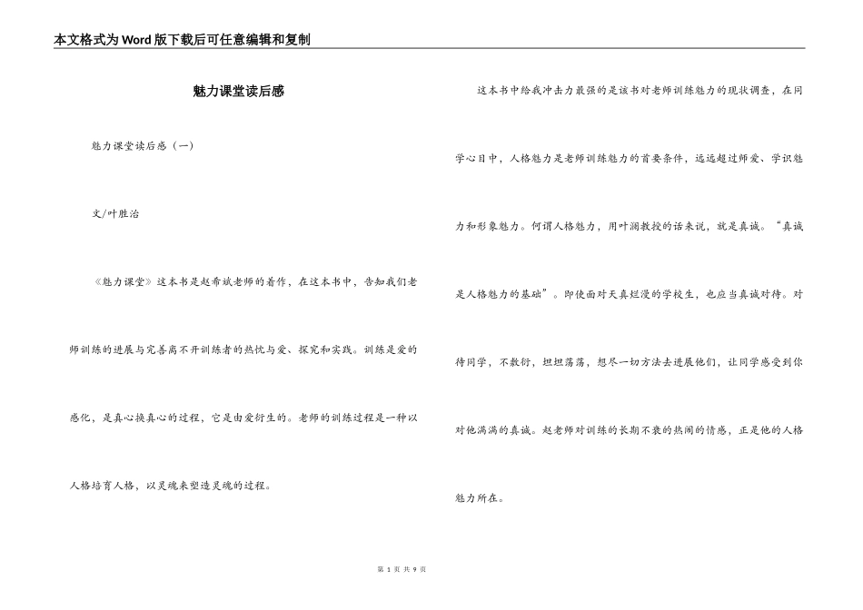 魅力课堂读后感_第1页