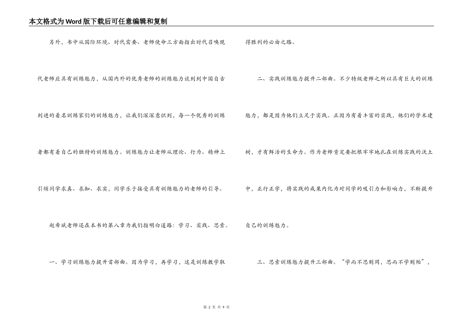 魅力课堂读后感_第2页