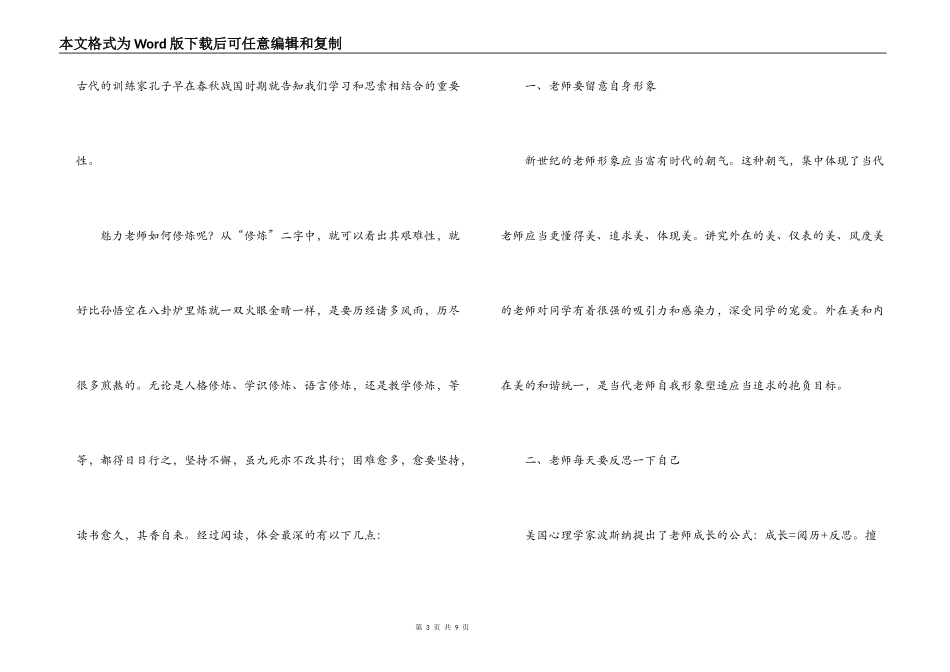 魅力课堂读后感_第3页