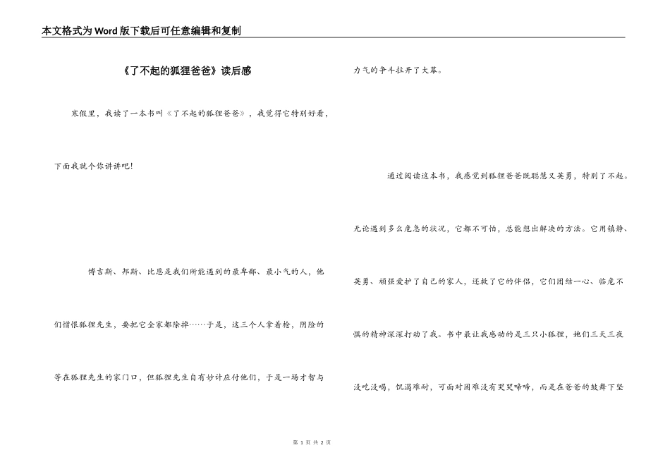 《了不起的狐狸爸爸》读后感_1_第1页