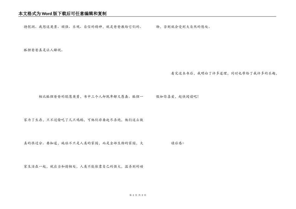 《了不起的狐狸爸爸》读后感_1_第2页