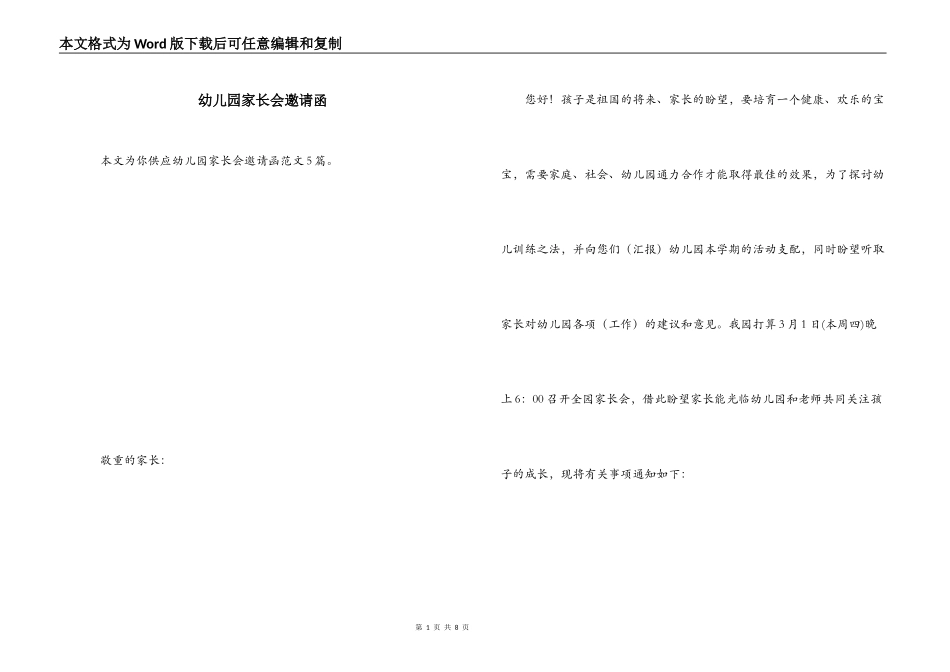 幼儿园家长会邀请函_第1页