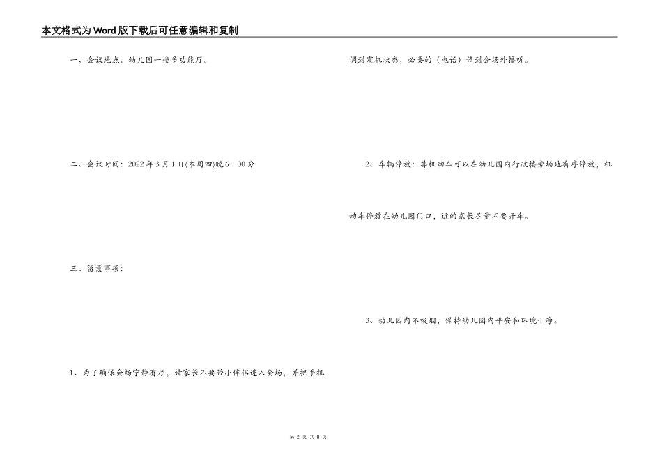 幼儿园家长会邀请函_第2页