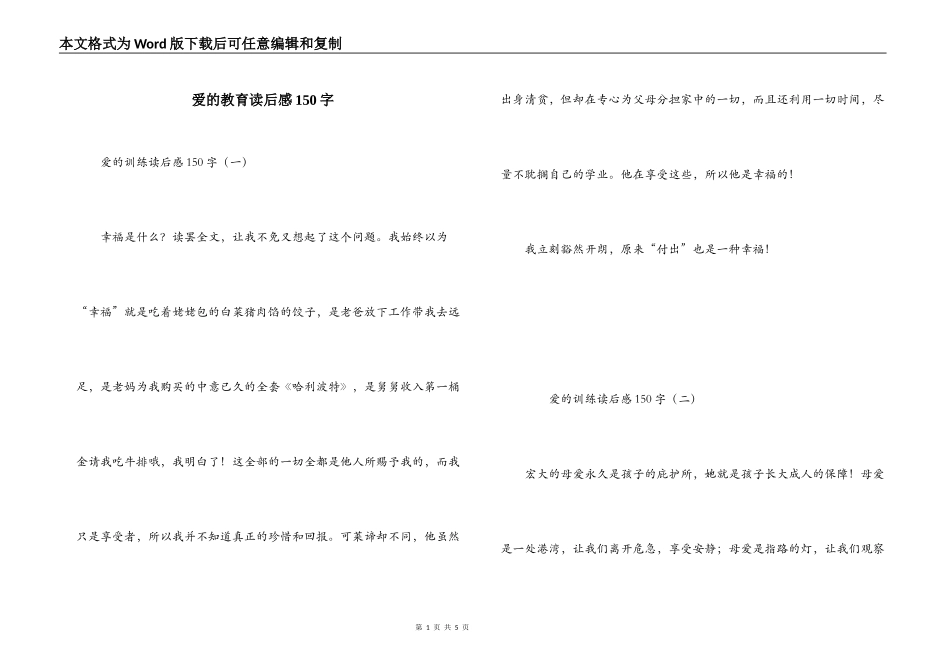爱的教育读后感150字_第1页