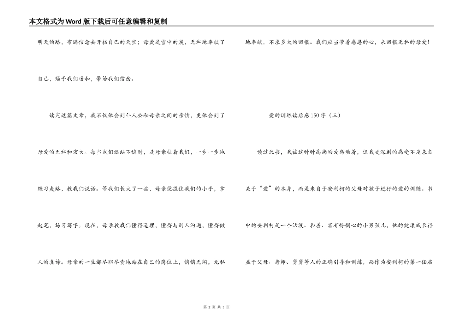 爱的教育读后感150字_第2页