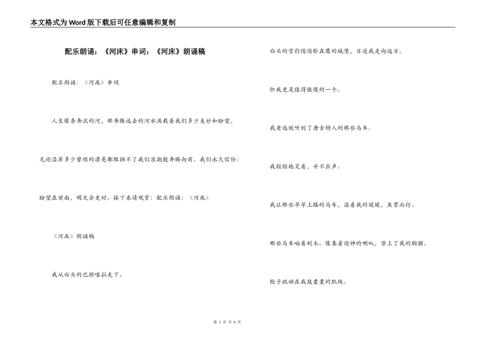 配乐朗诵：《河床》串词：《河床》朗诵稿_第1页