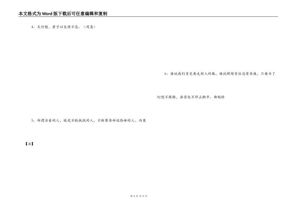 不服输的名言_第2页