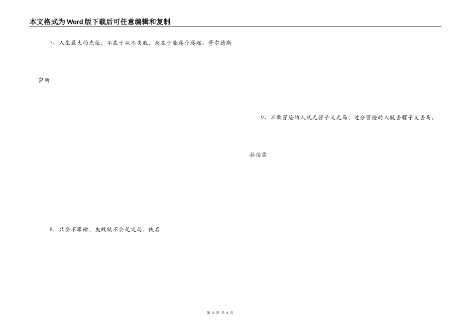 不服输的名言_第3页