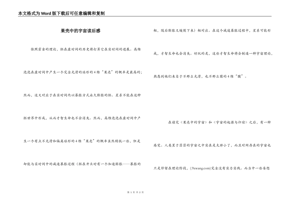 果壳中的宇宙读后感_第1页