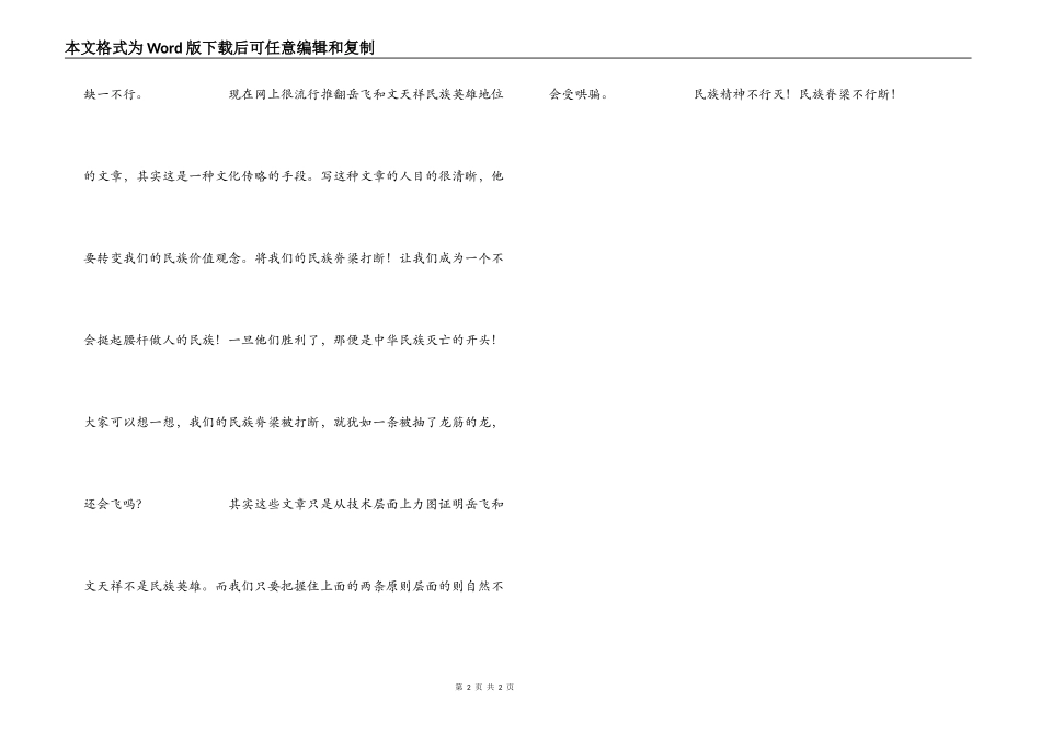 民族精神不可灭！民族脊梁不可断！_第2页