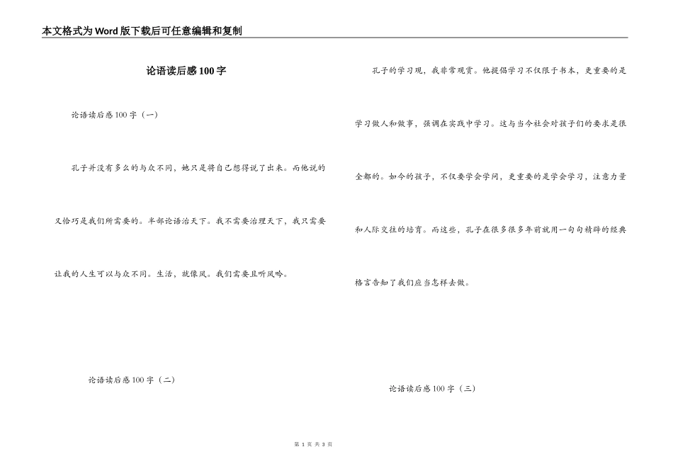论语读后感100字_第1页