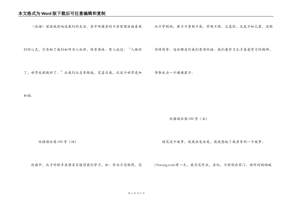 论语读后感100字_第2页